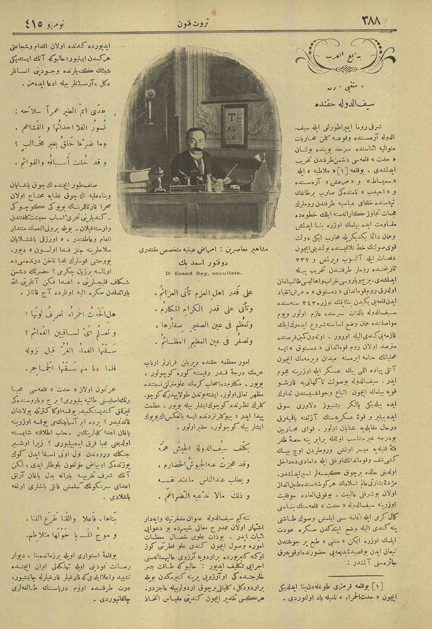 Meşahir-i Muasırin: Emraz-ı Ayniye Mütehassıs-ı Muktediri Doktor Esat Bey [Mehmet Esat Işık]